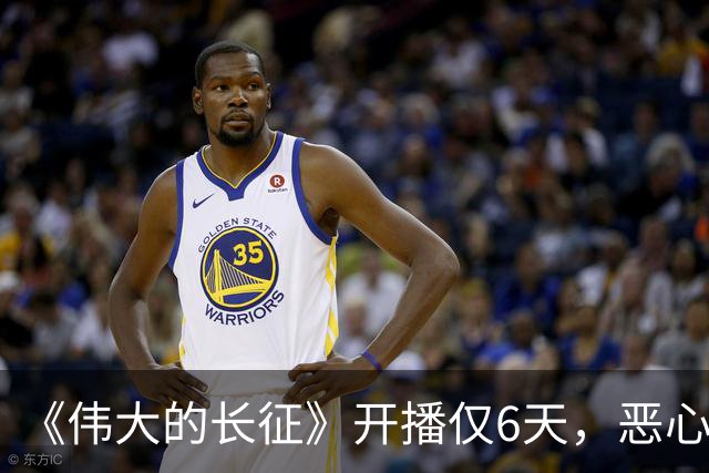 《伟大的长征》开播仅6天，恶心一幕出现，国家一级演员引争议