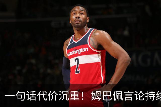 一句话代价沉重！姆巴佩言论持续发酵，外媒预测，西甲潜在巨额损失曝光