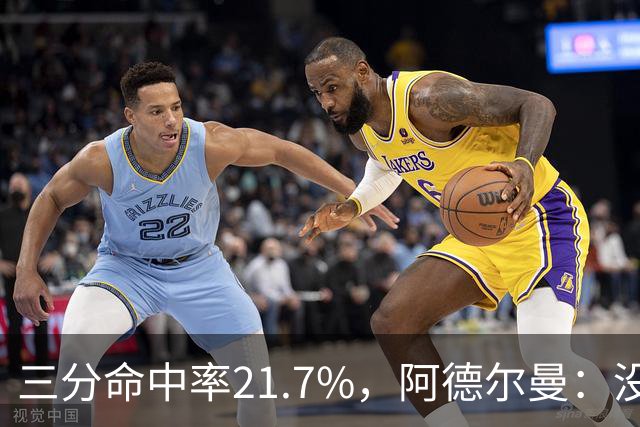 三分命中率21.7%，阿德尔曼：没看出约基奇技术动作有啥问题