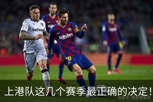 上港队这几个赛季最正确的决定！就是高薪聘请穆斯卡特来出任主帅