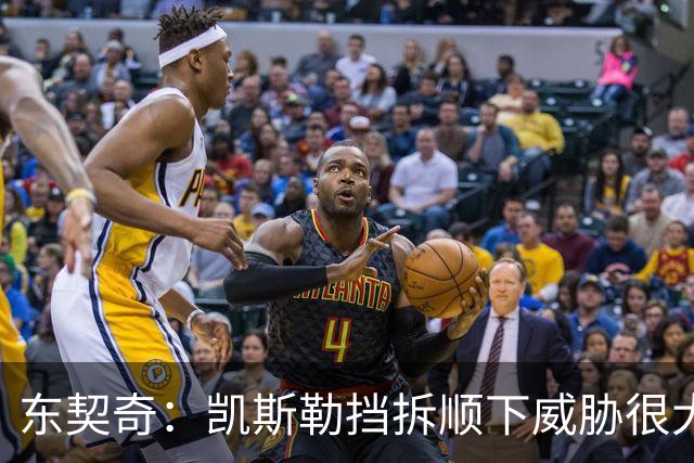 东契奇：凯斯勒挡拆顺下威胁很大 他适应新打法做得很好