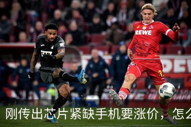 刚传出芯片紧缺手机要涨价，怎么转眼又集体大降价？这是要干啥？