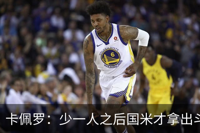 卡佩罗：少一人之后国米才拿出斗志，齐沃阅读比赛很准确