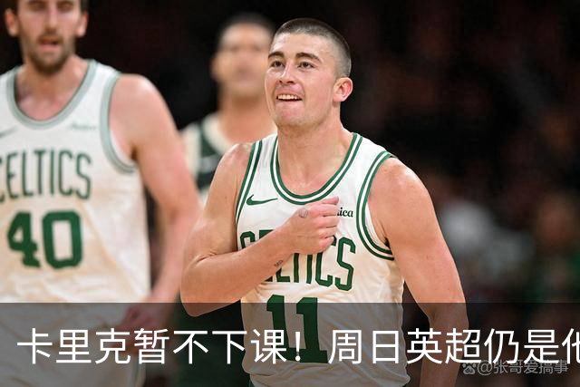 卡里克暂不下课！周日英超仍是他带队 曼联高层留后手：接触5名帅