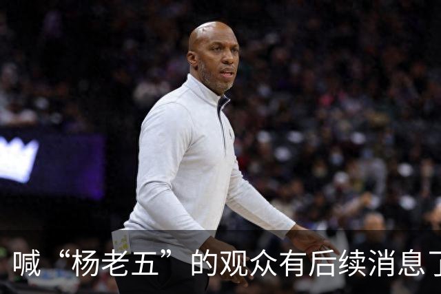 喊“杨老五”的观众有后续消息了！此人是杨议粉丝，当天还在招待客户，跟着喊一句热场子摊上大事