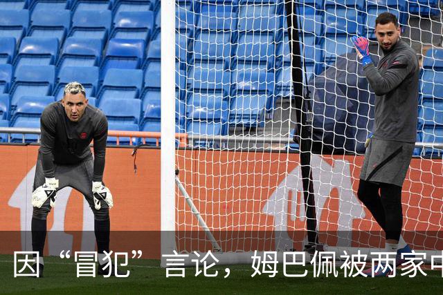 因“冒犯”言论，姆巴佩被两家中国品牌解约