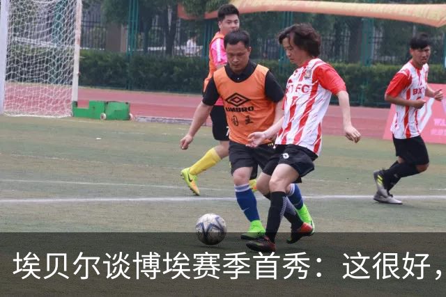 埃贝尔谈博埃赛季首秀：这很好，他在训练中付出了100%
