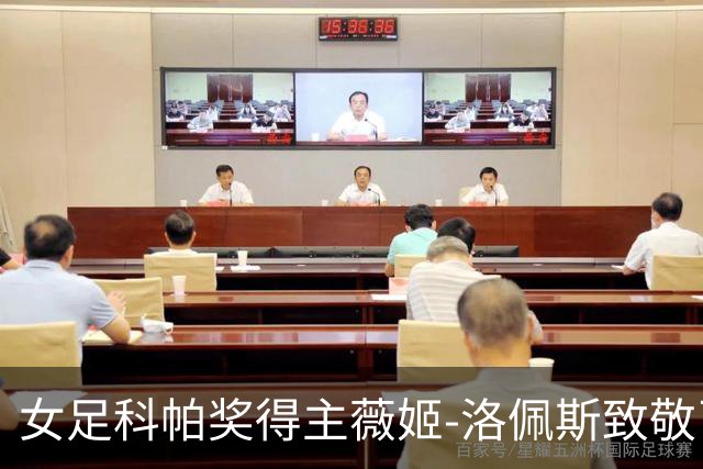 女足科帕奖得主薇姬-洛佩斯致敬已故母亲：我的成就都感谢你