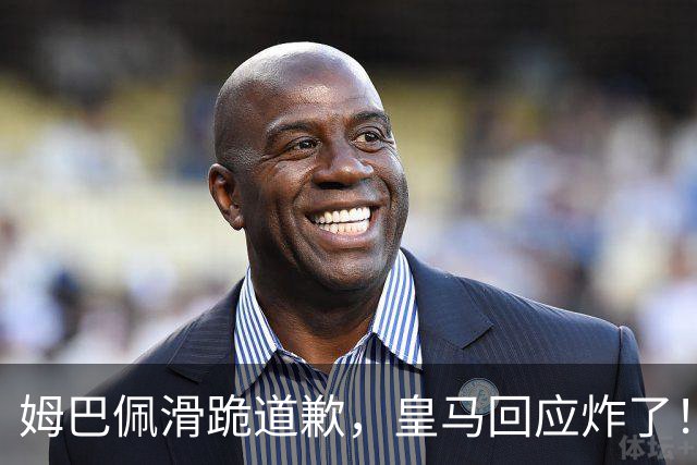 姆巴佩滑跪道歉，皇马回应炸了！