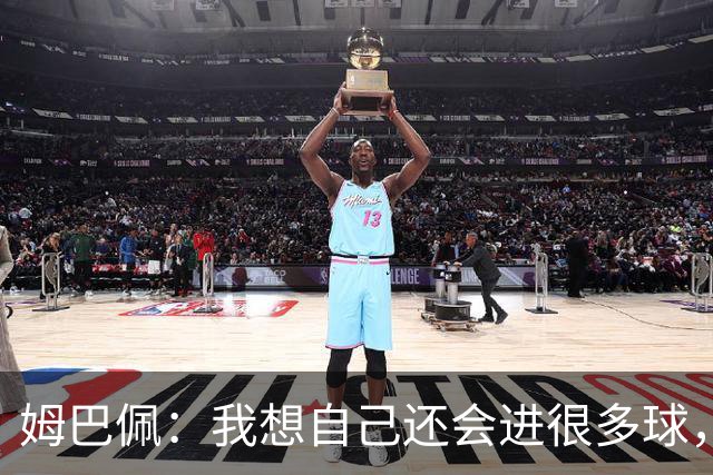 姆巴佩：我想自己还会进很多球，今天赢球比百球更重要