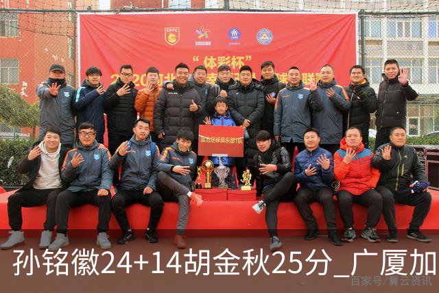 孙铭徽24+14胡金秋25分 广厦加时险胜北控