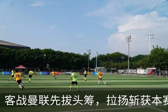 客战曼联先拔头筹，拉扬斩获本赛季英超首球