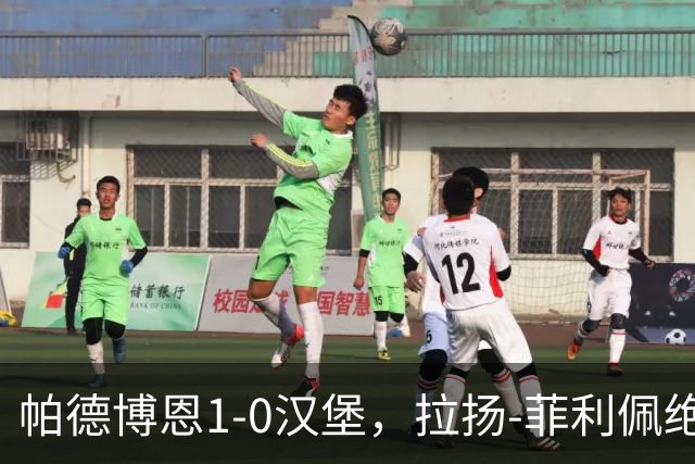 帕德博恩1-0汉堡，拉扬-菲利佩绝杀