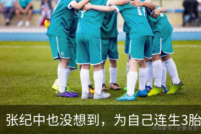 张纪中也没想到，为自己连生3胎的杜星霖，狐狸尾巴终究藏不住了