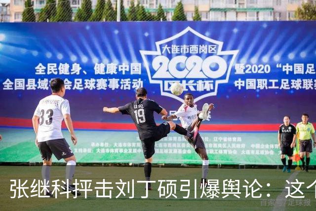 张继科抨击刘丁硕引爆舆论：这个人太坏！3432万阅读量，热搜第1
