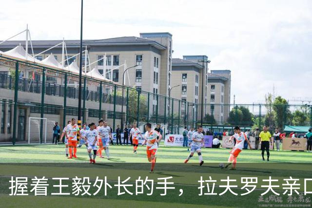 握着王毅外长的手，拉夫罗夫亲口承诺，全力托住中方11月的重头戏