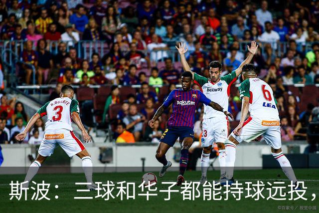 斯波：三球和华子都能持球远投，我们没限制住还付出了代价