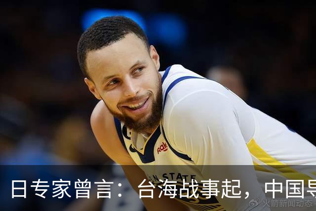 日专家曾言：台海战事起，中国导弹不打冲绳，首先攻击这两个基地