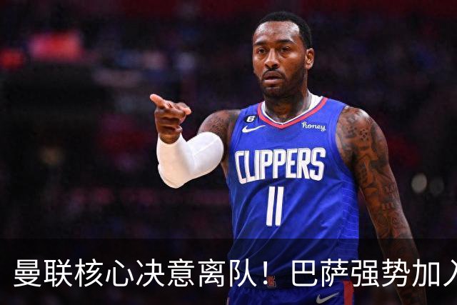曼联核心决意离队！巴萨强势加入争夺！红魔恐人财两空