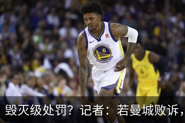 毁灭级处罚？记者：若曼城败诉，欧足联将追加7-10年欧战禁赛