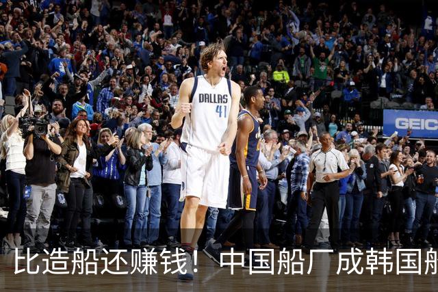 比造船还赚钱！中国船厂成韩国船机“大客户”