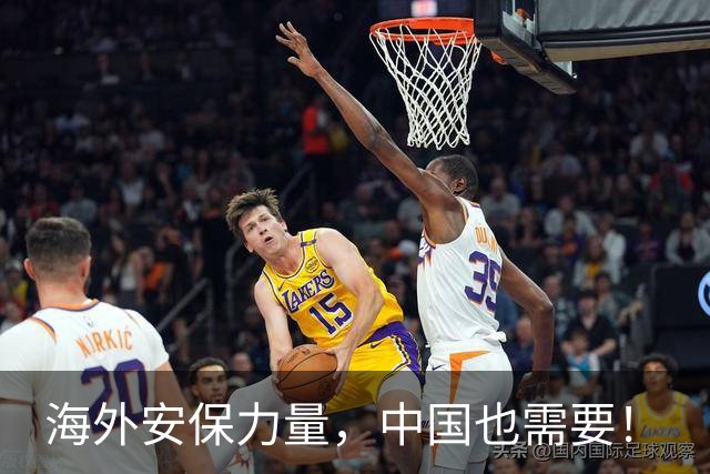 海外安保力量，中国也需要！