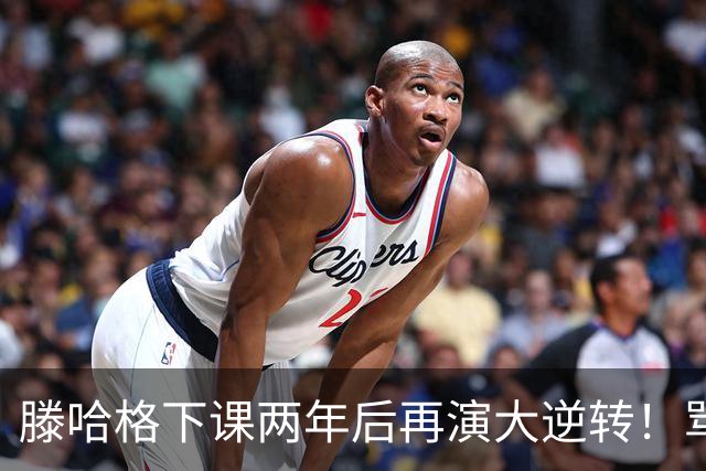 滕哈格下课两年后再演大逆转！骂曼联高层背叛C罗懒惰，就他没错