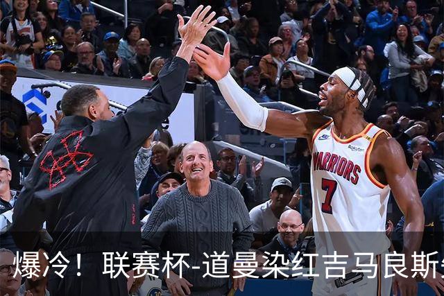 爆冷！联赛杯-道曼染红吉马良斯失点 阿森纳点球战4-6英乙队