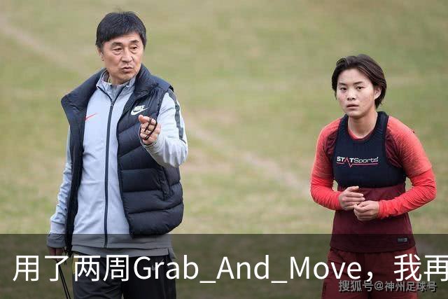 用了两周Grab And Move，我再也回不去拖标题栏了