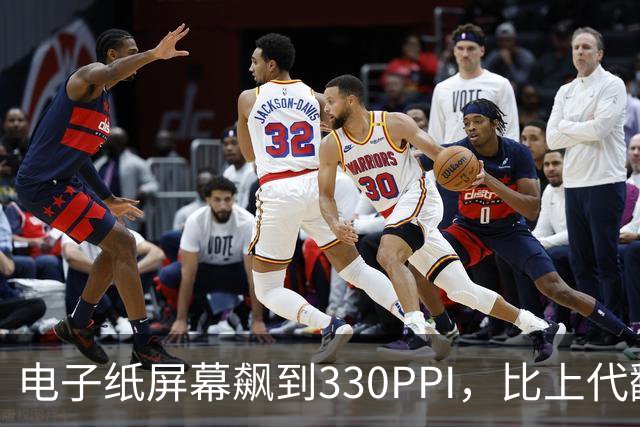 电子纸屏幕飙到330PPI，比上代翻了一倍多
