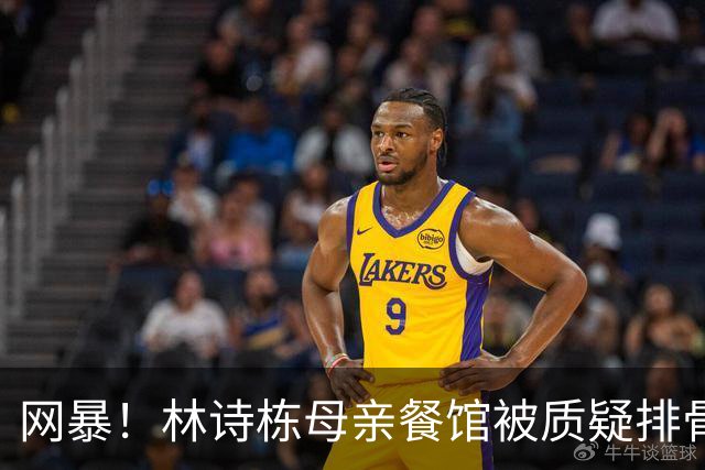 网暴！林诗栋母亲餐馆被质疑排骨量少！舅舅回应：从没卖过排骨面