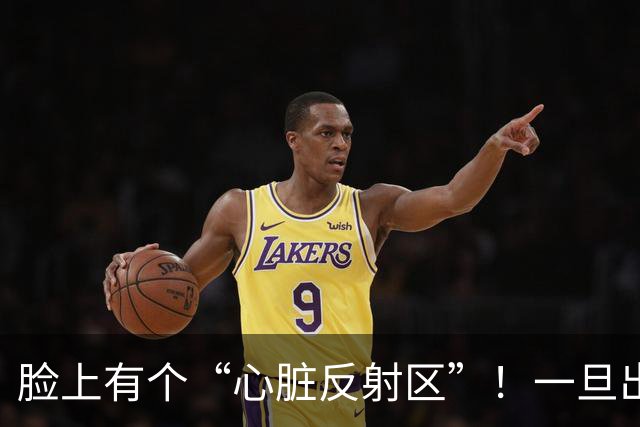 脸上有个“心脏反射区”！一旦出现这4种变化，警惕心脏在“报警”！