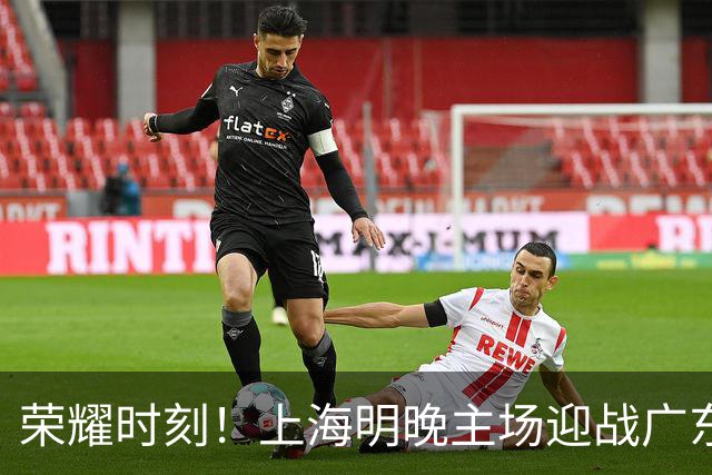 荣耀时刻！上海明晚主场迎战广东 将为弗格颁发上赛季总冠军戒指