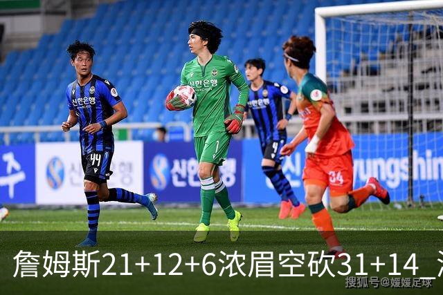 詹姆斯21+12+6浓眉空砍31+14 湖人不敌雷霆