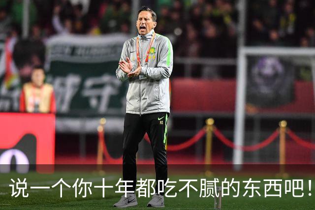 说一个你十年都吃不腻的东西吧！网友：别说十年，一辈子都吃不够
