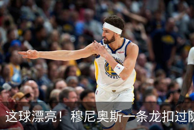 这球漂亮！穆尼奥斯一条龙扣过防守球员破门，维尔茨送助攻