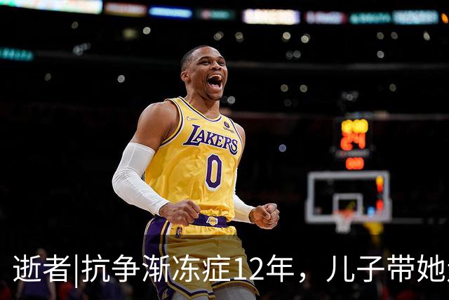 逝者|抗争渐冻症12年，儿子带她走遍二十余省份看世界