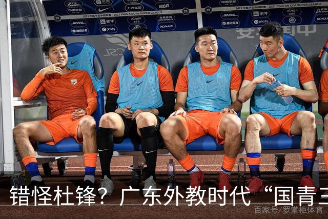 错怪杜锋？广东外教时代“国青三核”竟无一人获稳定轮换时间