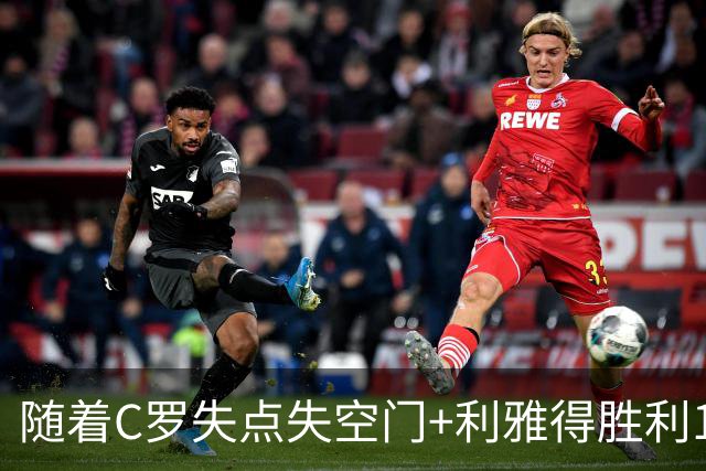 随着C罗失点失空门+利雅得胜利1-0，吉达联合4-1，沙特联最新积分榜出炉