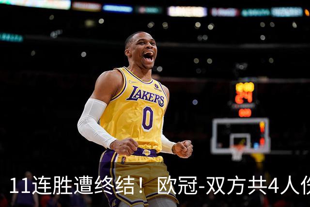 11连胜遭终结！欧冠-双方共4人伤退 巴萨客场2-4巴黎