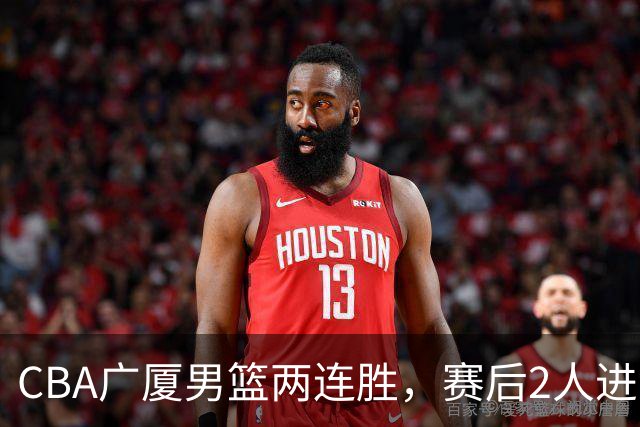 CBA广厦男篮两连胜，赛后2人进步很大，王博心心念的战术打出来了