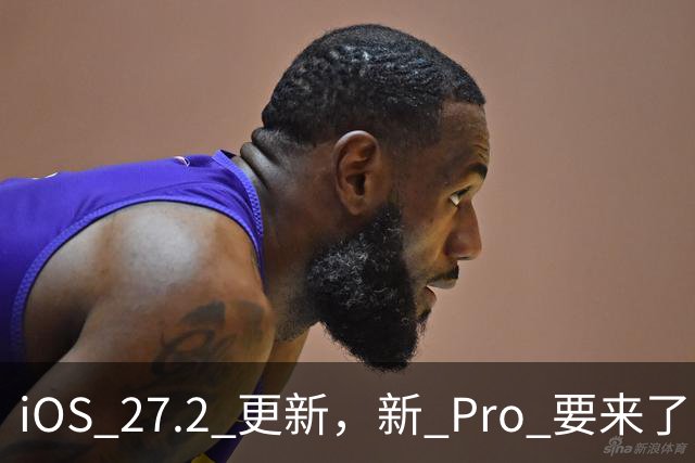 iOS 27.2 更新，新 Pro 要来了